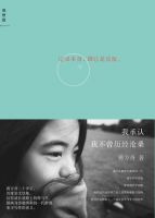 《我承认我不曾历经沧桑》