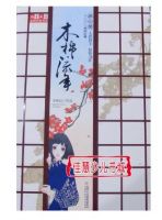 《木棉流年》