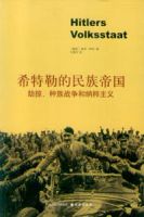 《希特勒的民族帝国》