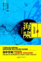 《海啸》
