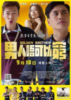 《男人不可以穷》