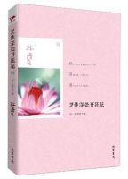 《灵性深处开莲花》