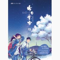 《昨日青空》