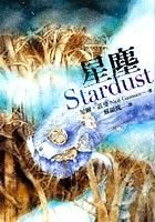 《星尘》