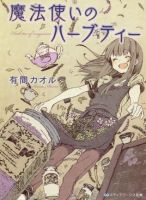 《魔法使的香草茶》
