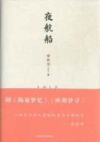 《夜航船》