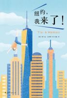 《纽约，我来了！》