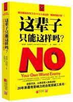 《这辈子，只能这样吗》
