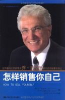 《怎样销售你自己》