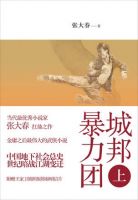 《城邦暴力团》