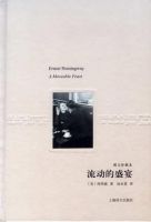 《流动的盛宴》