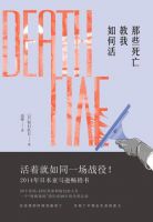 《那些死亡教我如何活》