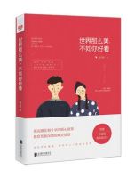 《世界那么美，不如你好看》