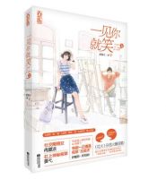 《一见你就笑》