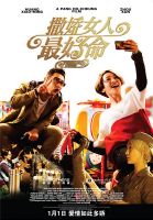 《撒娇女人最好命》