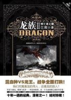 《龙族2》