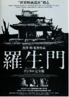 《罗生门》
