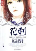 《花刺》