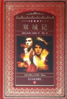 《双城记》