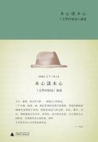《木心谈木心》