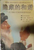 《隐藏的和谐》