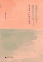 《什么是自由什么是爱》