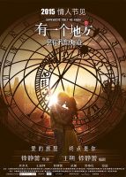《有一个地方只有我们知道》