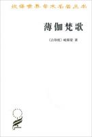 《薄伽梵歌》