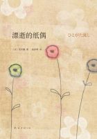 《漂逝的纸偶》
