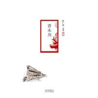 《青木川》