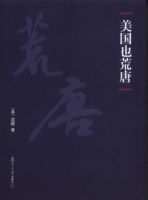 《美国也荒唐》
