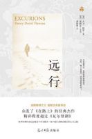 《远行》