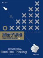 《黑匣子思维》