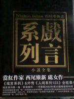 《戏言系列》