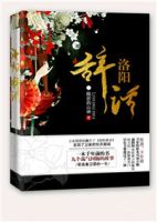 《洛阳辞话》