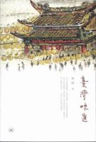 《台湾味道》
