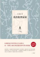 《我的精神家园》