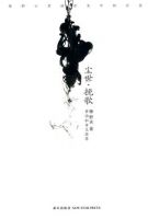 《尘世・挽歌》