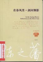 《在春风里・剑河倒影》