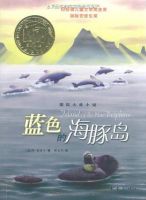 《蓝色的海豚岛》