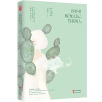 《你终将成为让自己仰慕的人》