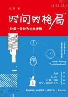 《时间的格局》