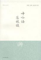 《呻吟语・菜根谈》
