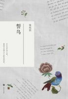《誓鸟》