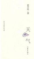 《天气(贾平凹作品)》