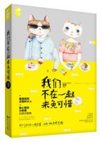 《我们不在一起未免可惜》