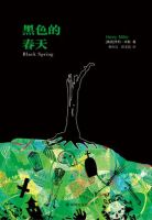 《黑色的春天》