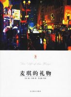 《麦琪的礼物》