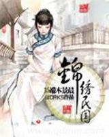 《锦绣民国》