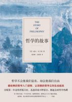 《哲学的故事》